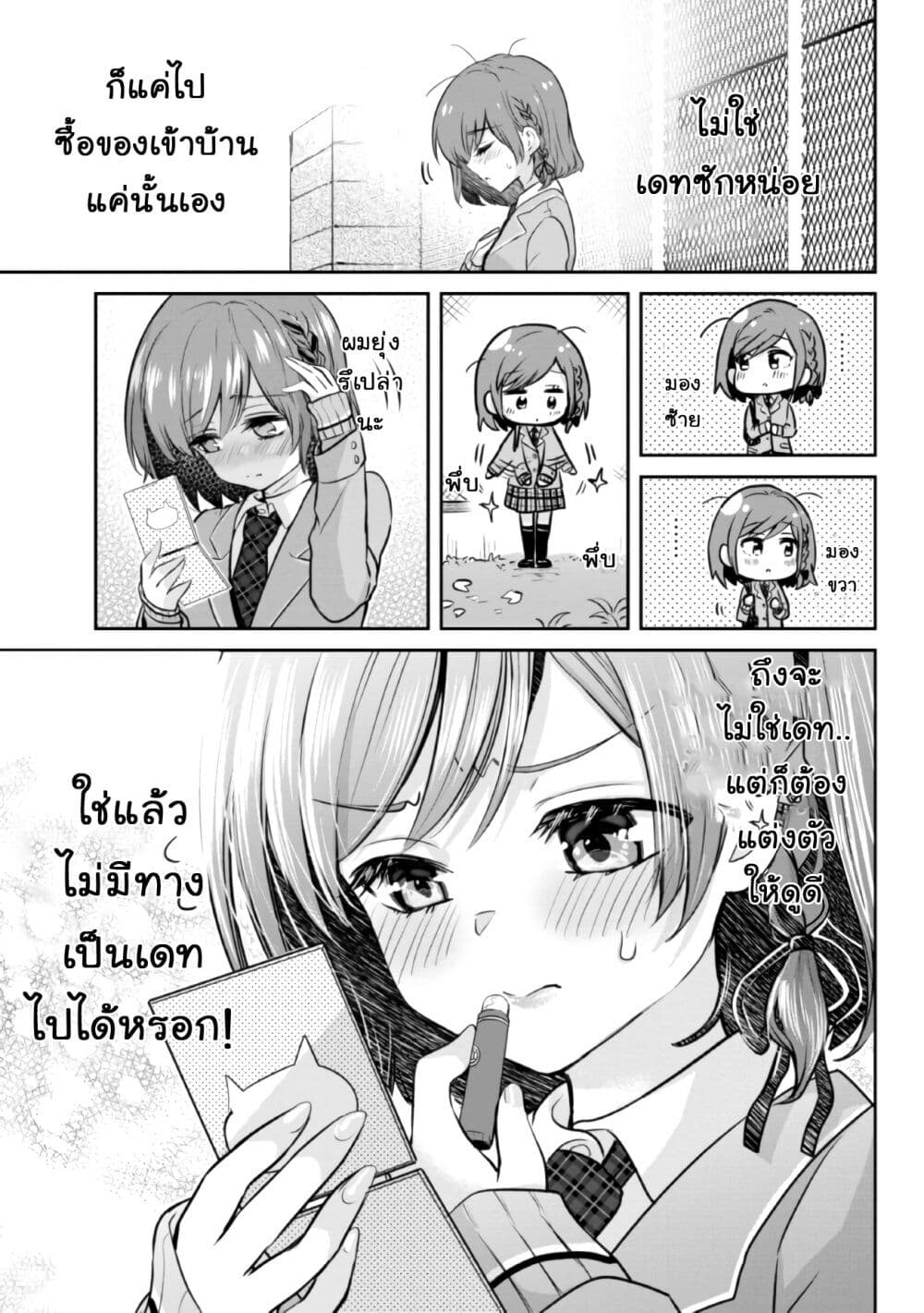 Class no Daikirai na Joshi to Kekkon suru Koto ni Natta. page 1