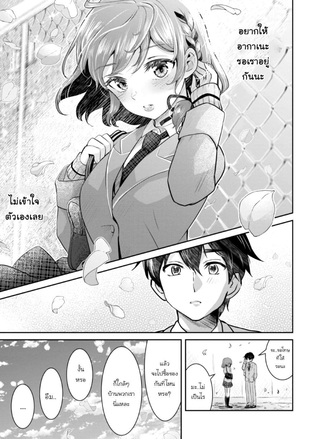 Class no Daikirai na Joshi to Kekkon suru Koto ni Natta. page 3