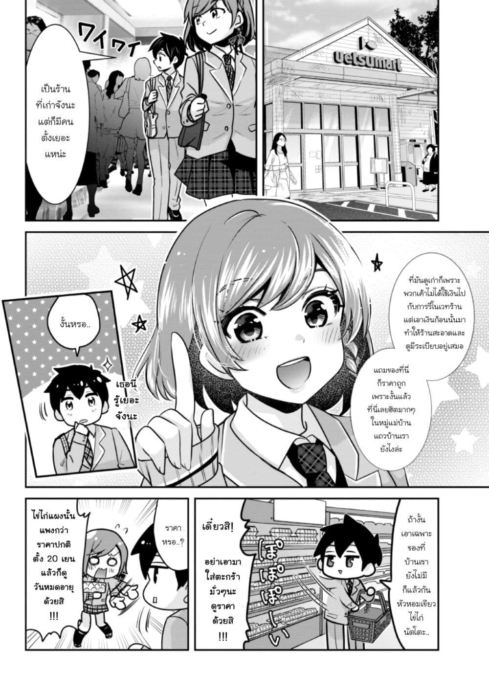 Class no Daikirai na Joshi to Kekkon suru Koto ni Natta. page 4