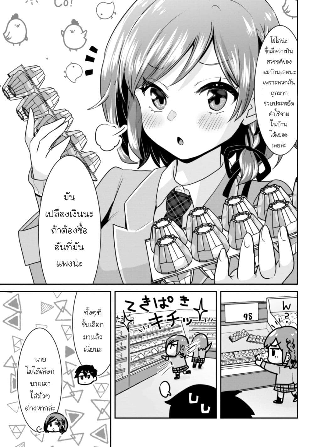 Class no Daikirai na Joshi to Kekkon suru Koto ni Natta. page 5