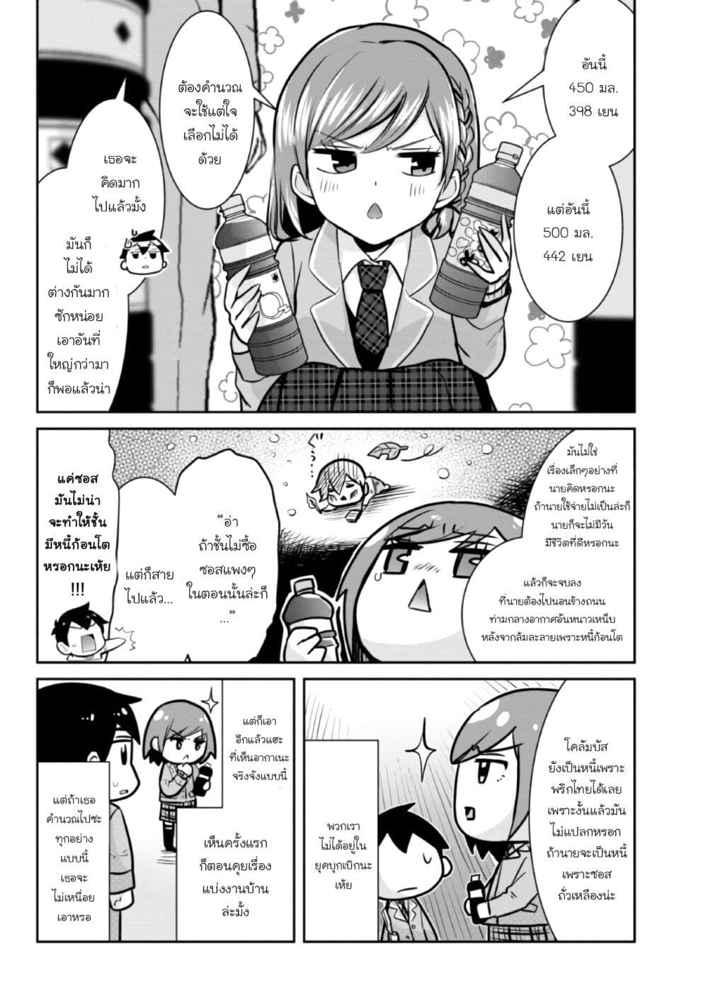 Class no Daikirai na Joshi to Kekkon suru Koto ni Natta. page 6