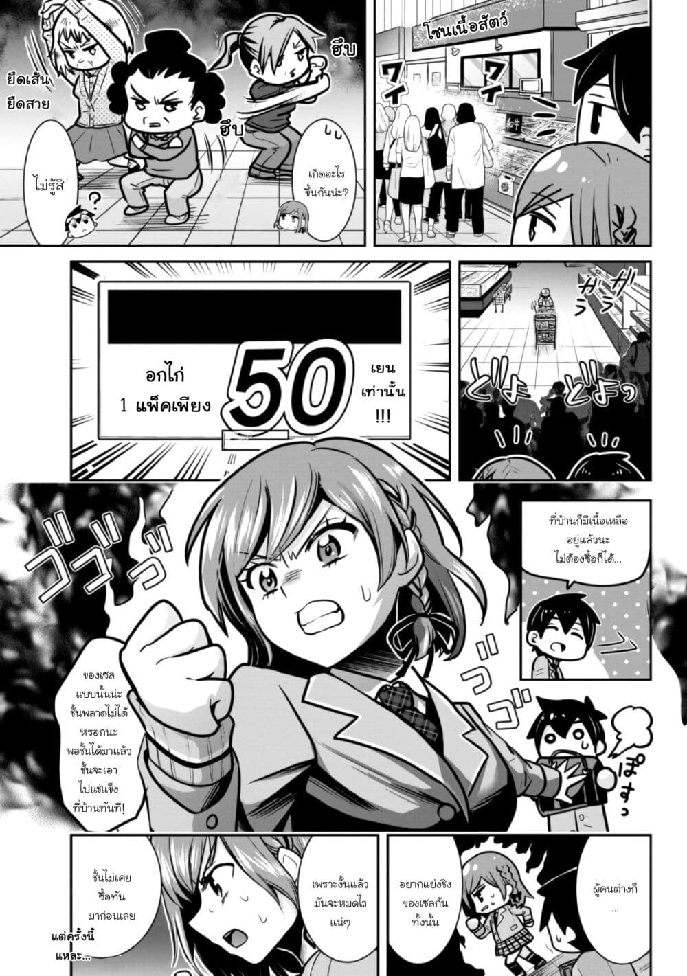 Class no Daikirai na Joshi to Kekkon suru Koto ni Natta. page 7