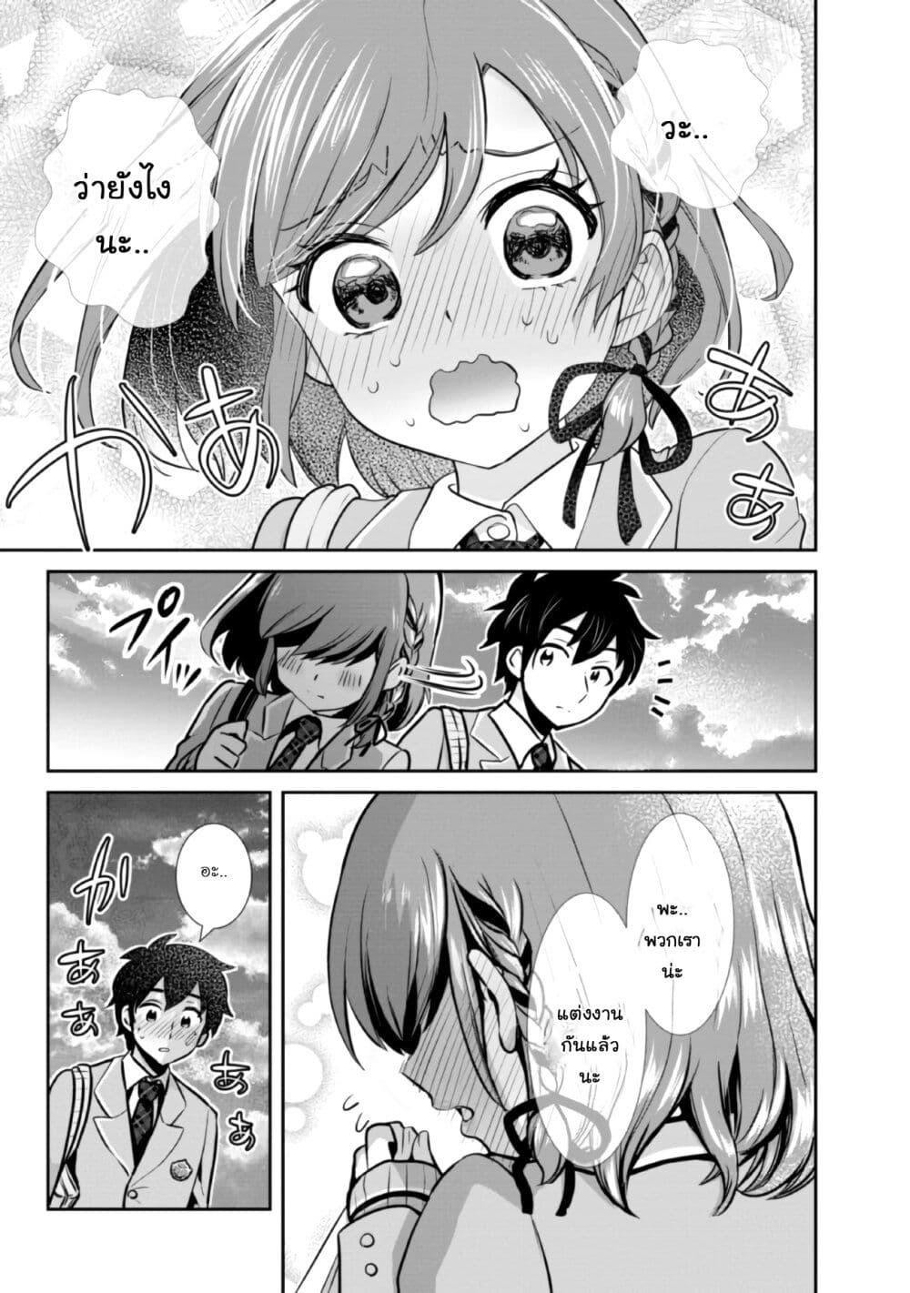 Class no Daikirai na Joshi to Kekkon suru Koto ni Natta. page 15