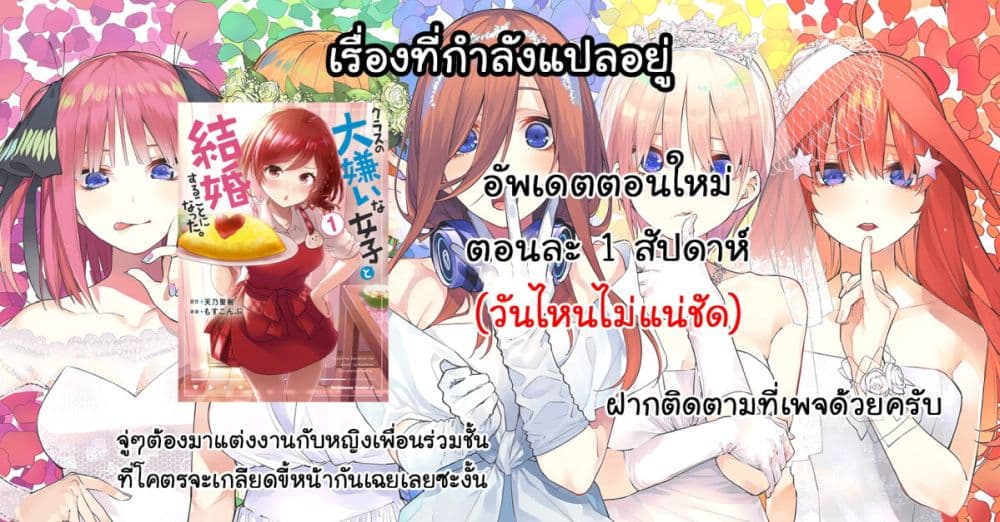 Class no Daikirai na Joshi to Kekkon suru Koto ni Natta. page 19