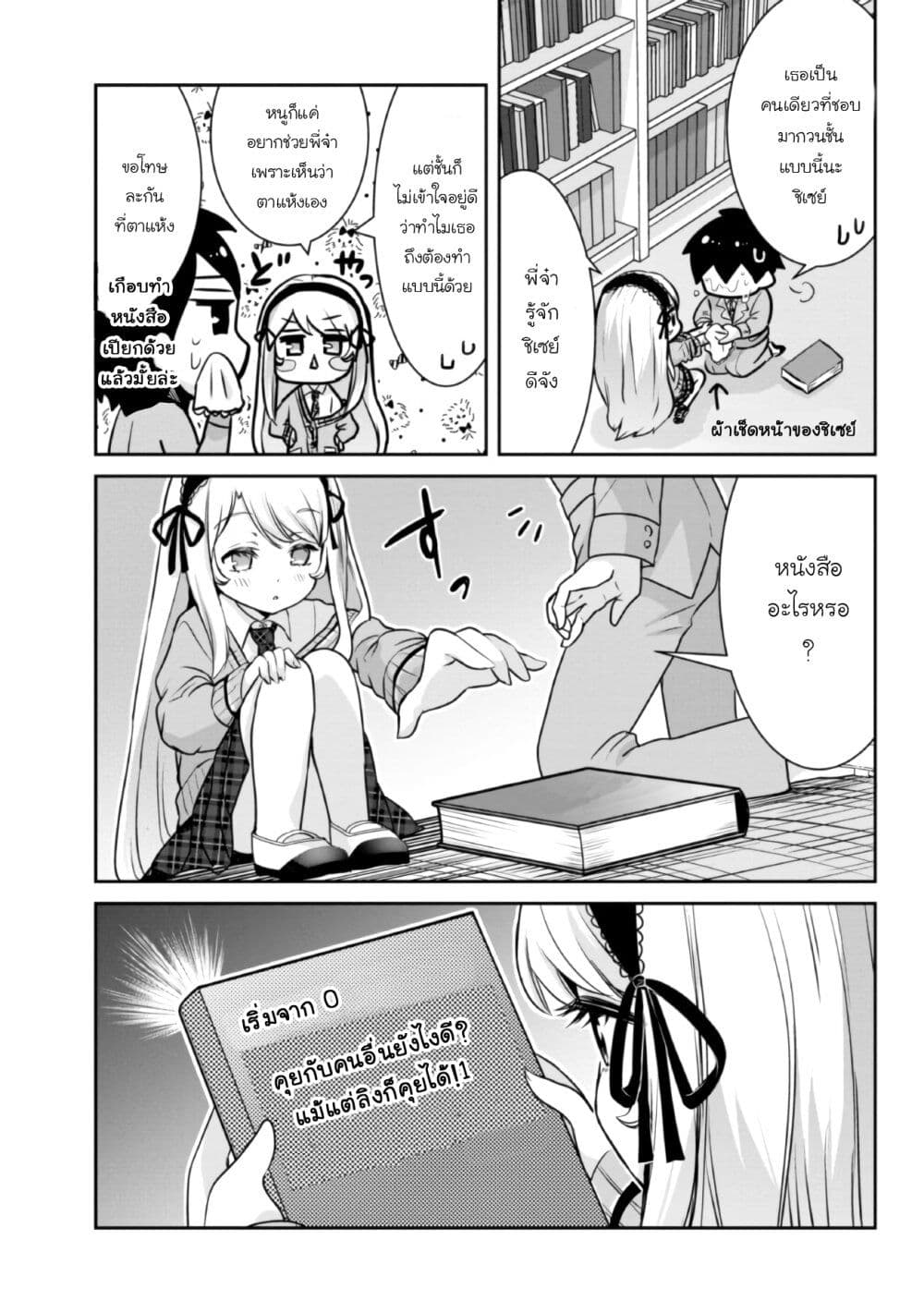 Class no Daikirai na Joshi to Kekkon suru Koto ni Natta. page 3