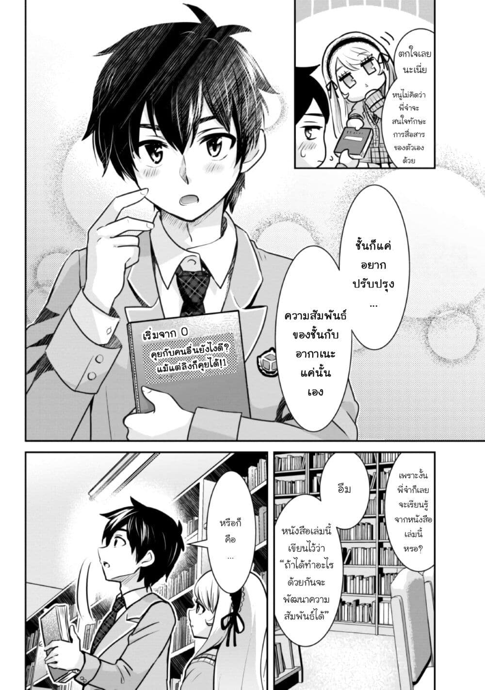 Class no Daikirai na Joshi to Kekkon suru Koto ni Natta. page 4