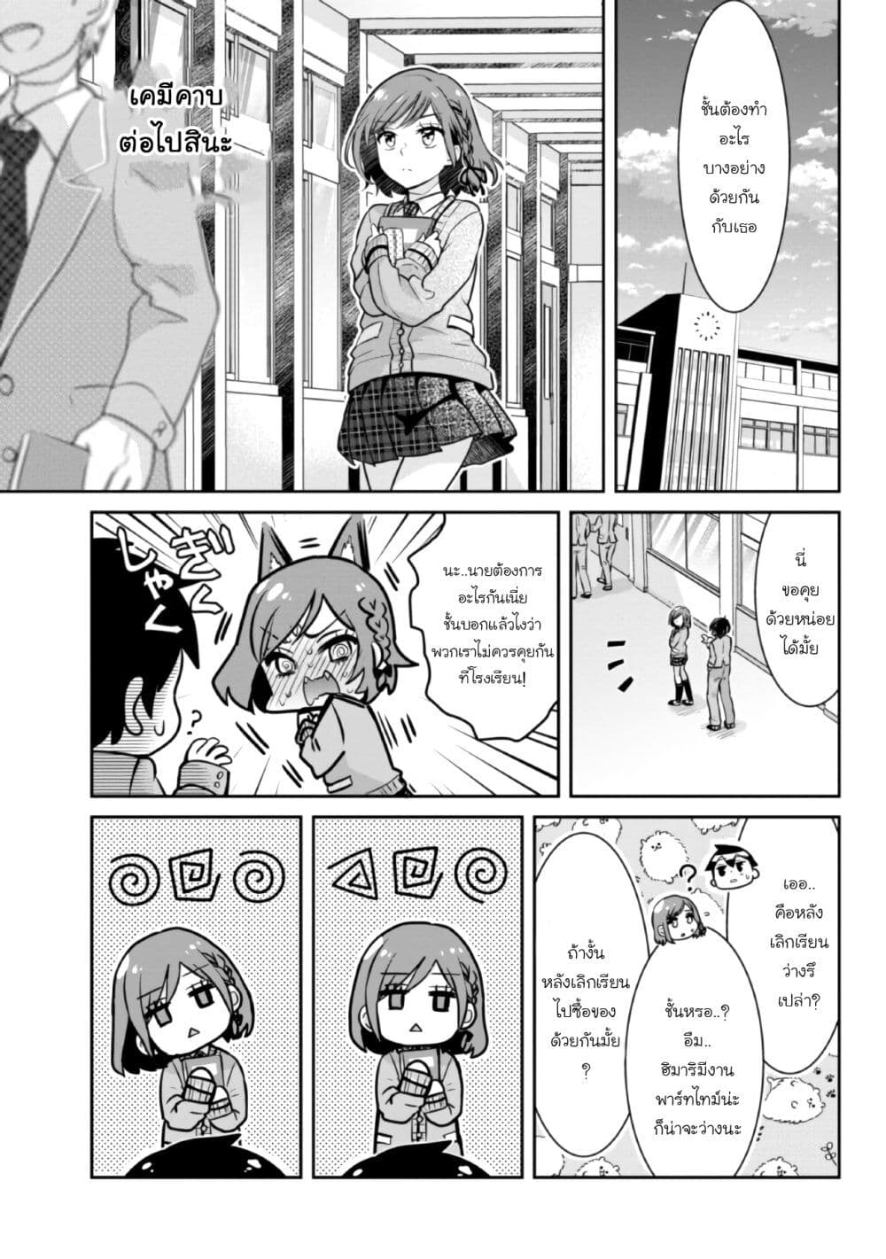 Class no Daikirai na Joshi to Kekkon suru Koto ni Natta. page 5
