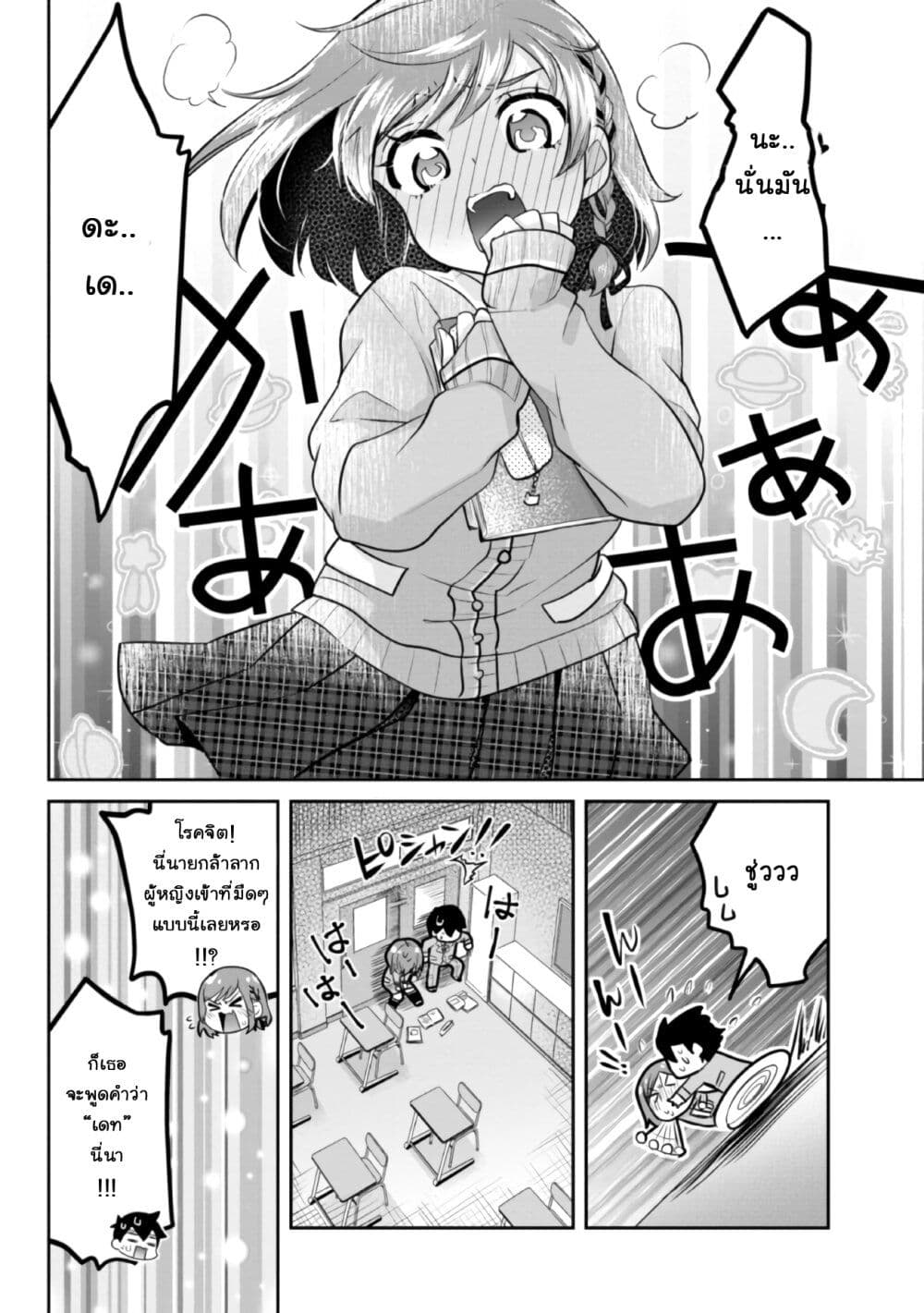 Class no Daikirai na Joshi to Kekkon suru Koto ni Natta. page 6