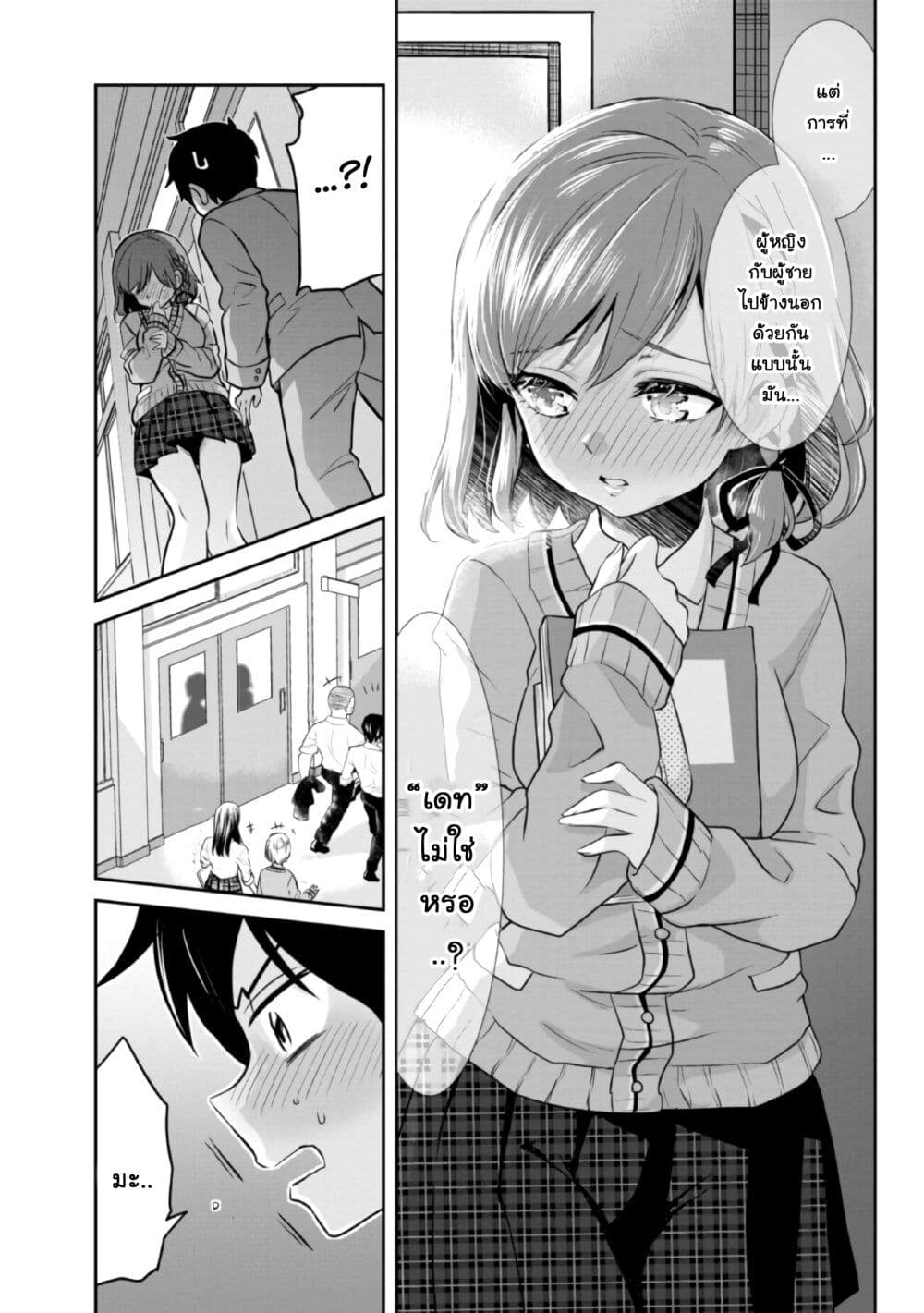 Class no Daikirai na Joshi to Kekkon suru Koto ni Natta. page 7