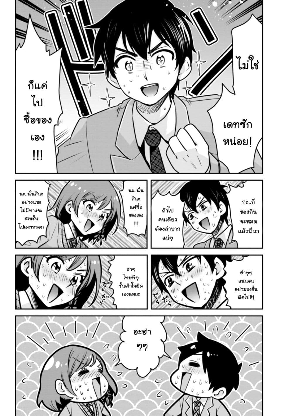 Class no Daikirai na Joshi to Kekkon suru Koto ni Natta. page 8