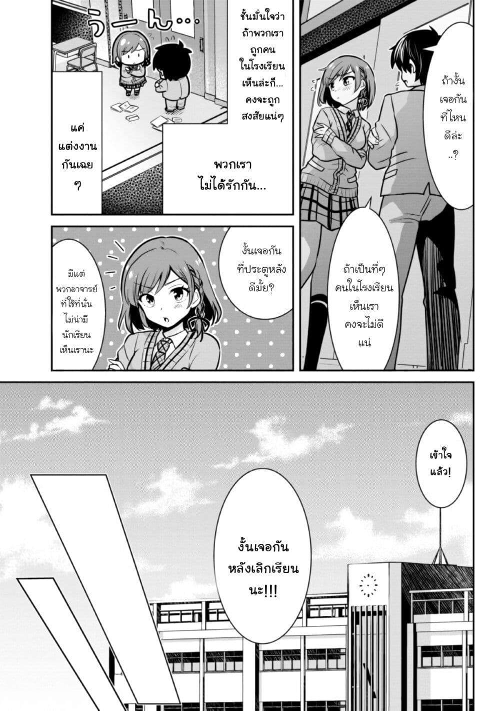 Class no Daikirai na Joshi to Kekkon suru Koto ni Natta. page 9