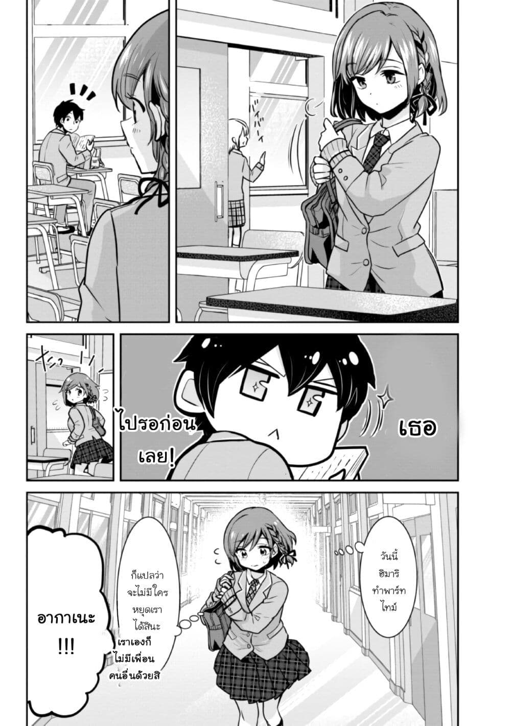 Class no Daikirai na Joshi to Kekkon suru Koto ni Natta. page 10