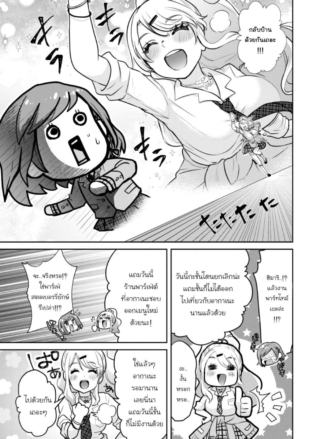 Class no Daikirai na Joshi to Kekkon suru Koto ni Natta. page 11