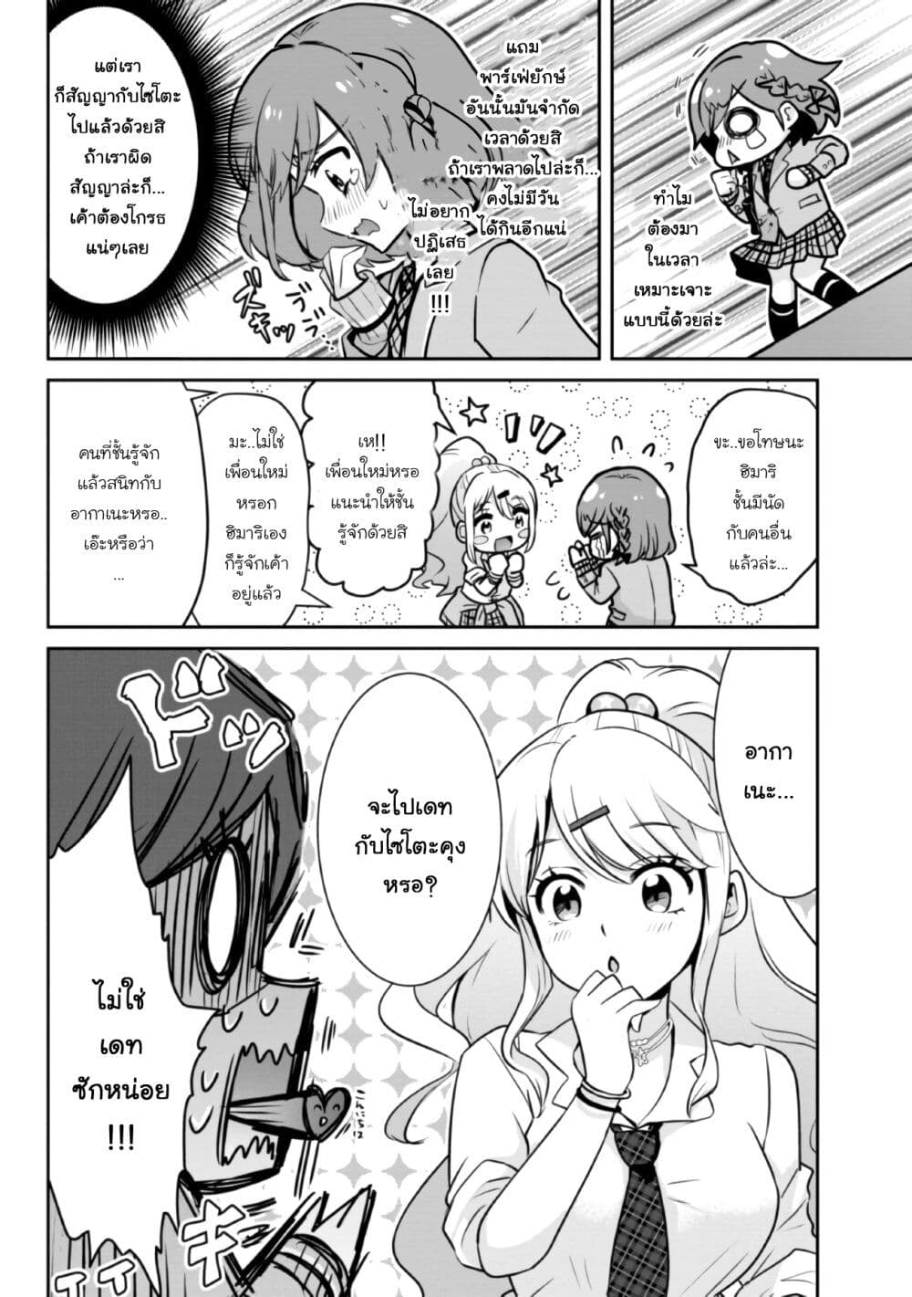 Class no Daikirai na Joshi to Kekkon suru Koto ni Natta. page 12