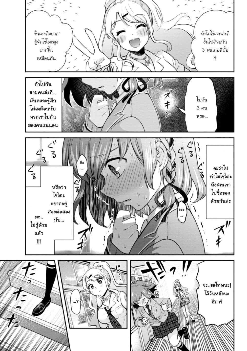 Class no Daikirai na Joshi to Kekkon suru Koto ni Natta. page 13