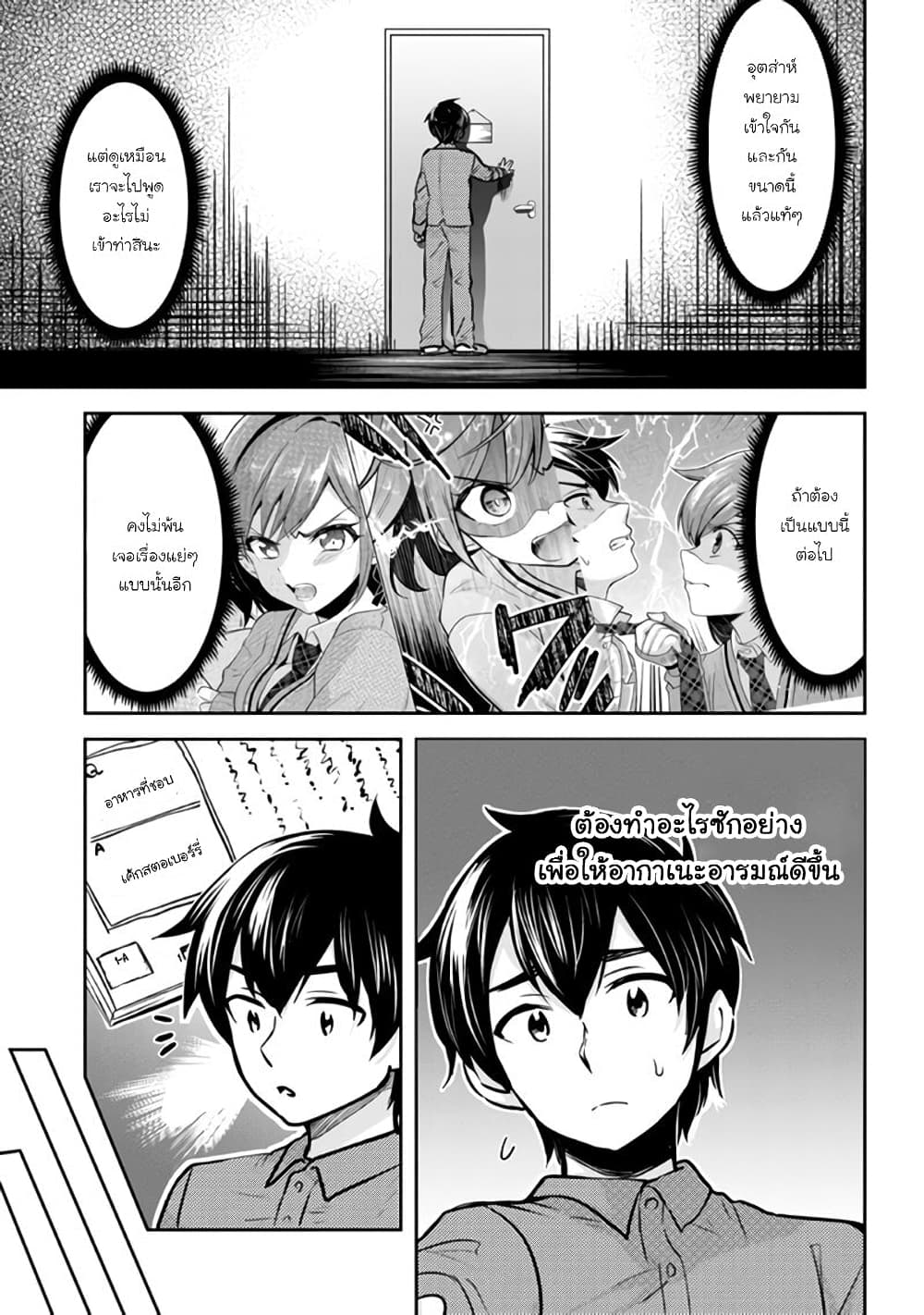 Class no Daikirai na Joshi to Kekkon suru Koto ni Natta. page 5