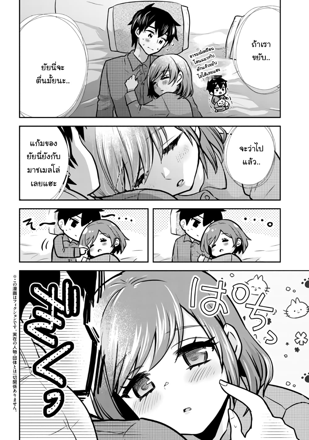 Class no Daikirai na Joshi to Kekkon suru Koto ni Natta. page 2