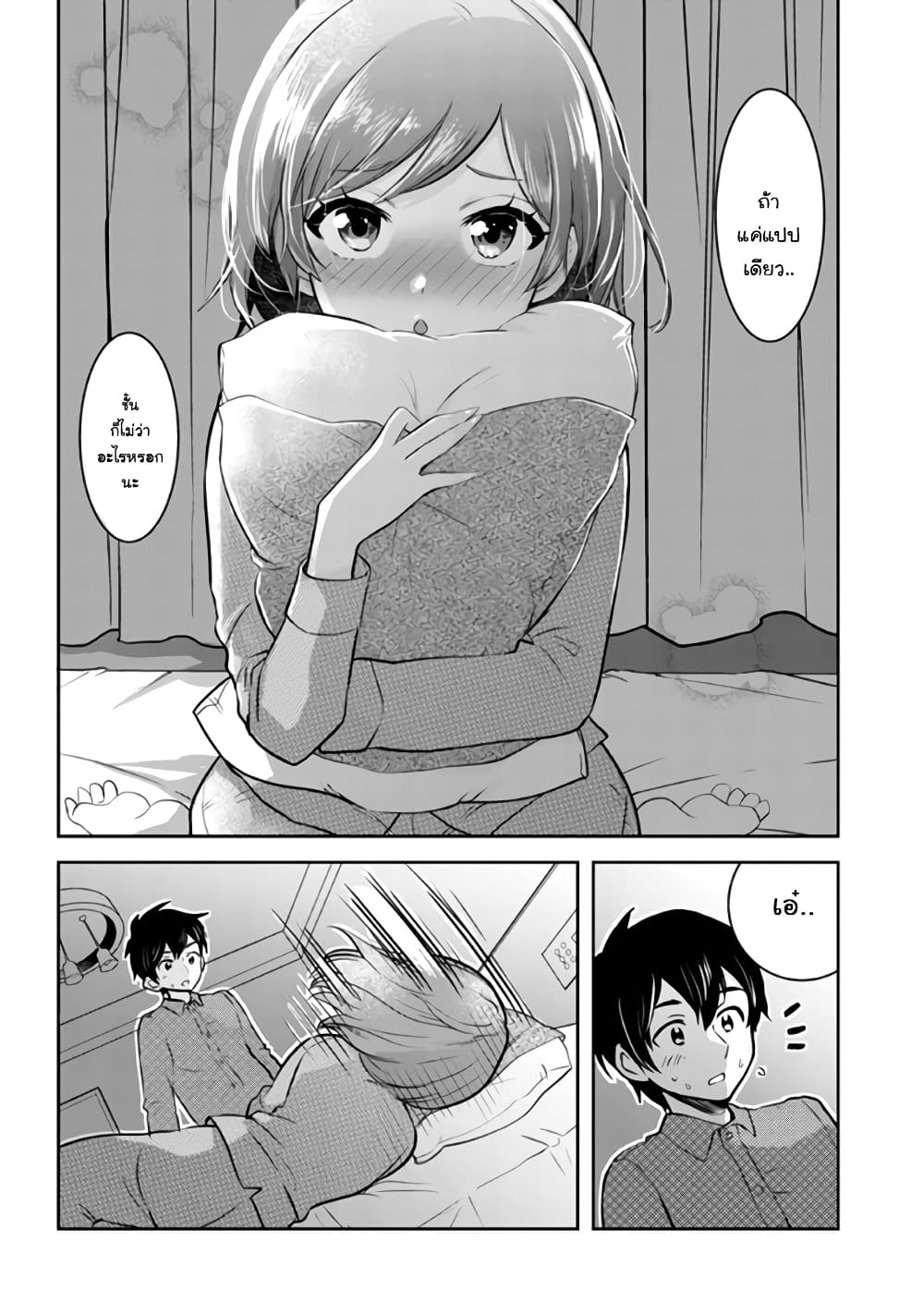 Class no Daikirai na Joshi to Kekkon suru Koto ni Natta. page 8