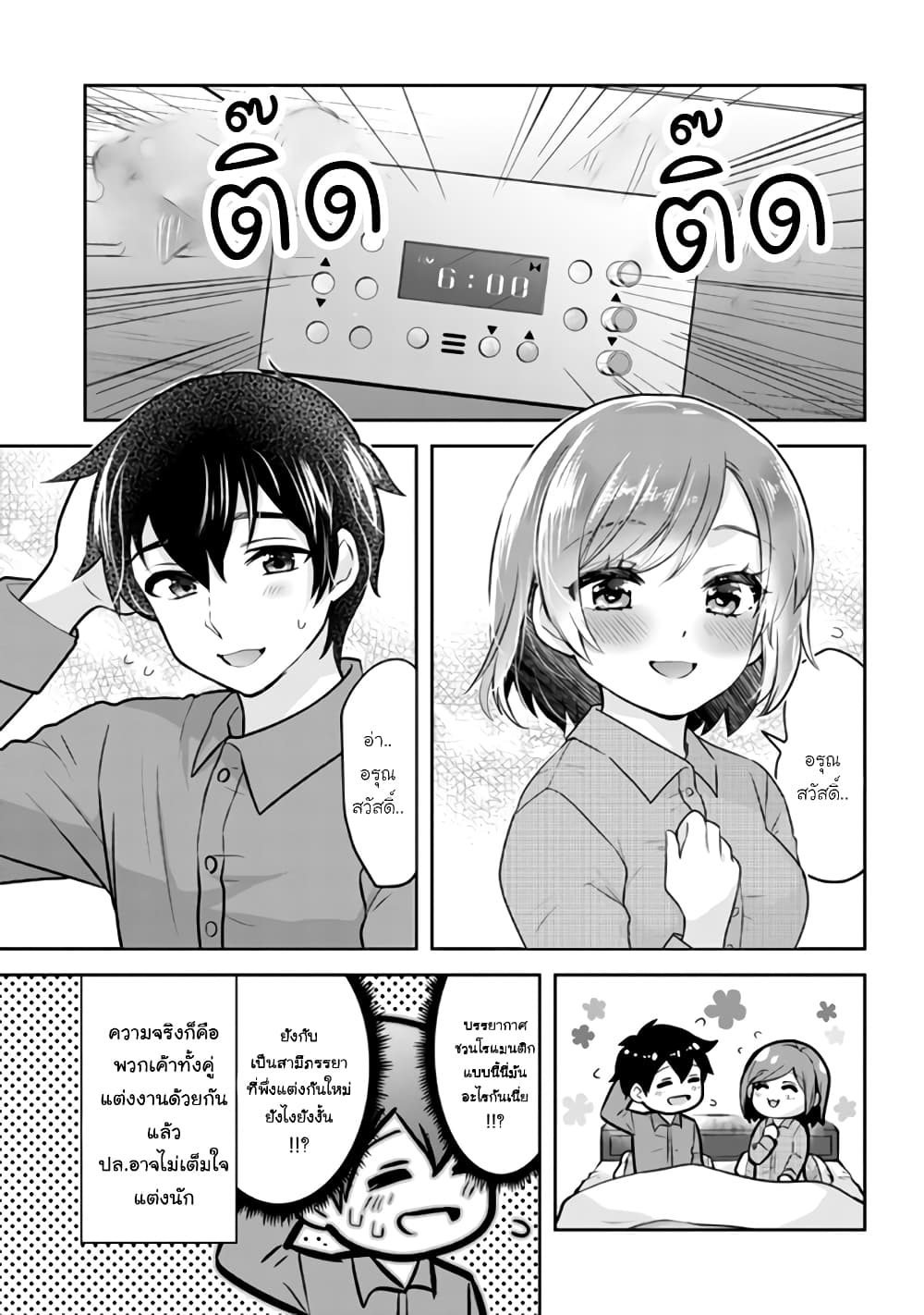 Class no Daikirai na Joshi to Kekkon suru Koto ni Natta. page 11