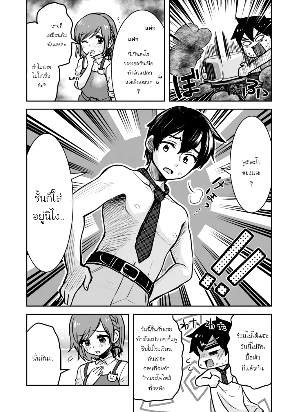 Class no Daikirai na Joshi to Kekkon suru Koto ni Natta. page 13