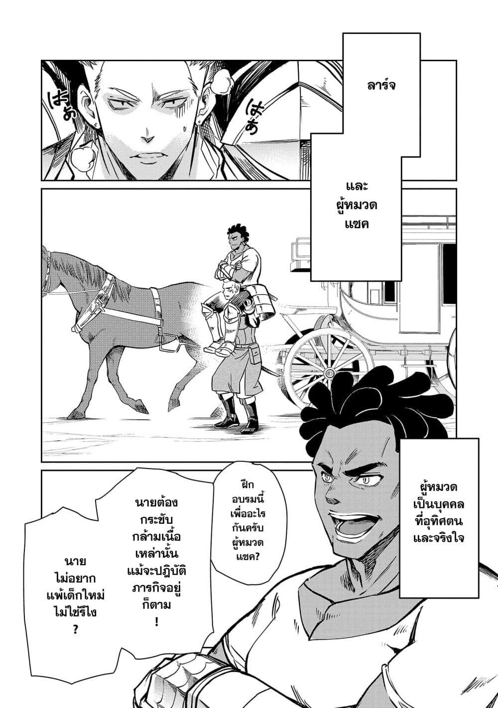 Class no Eiyuutan: Koushaku-ka wo Tsuihou Sareta ga, Jitsu wa Nagutta Dake de Skill wo Kakutoku Dekiru to Wakari, Tairiku Ichi no Eiyuu ni Nobori Tsumeru page 9