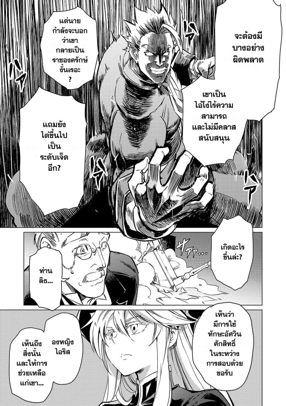 Class no Eiyuutan: Koushaku-ka wo Tsuihou Sareta ga, Jitsu wa Nagutta Dake de Skill wo Kakutoku Dekiru to Wakari, Tairiku Ichi no Eiyuu ni Nobori Tsumeru page 5