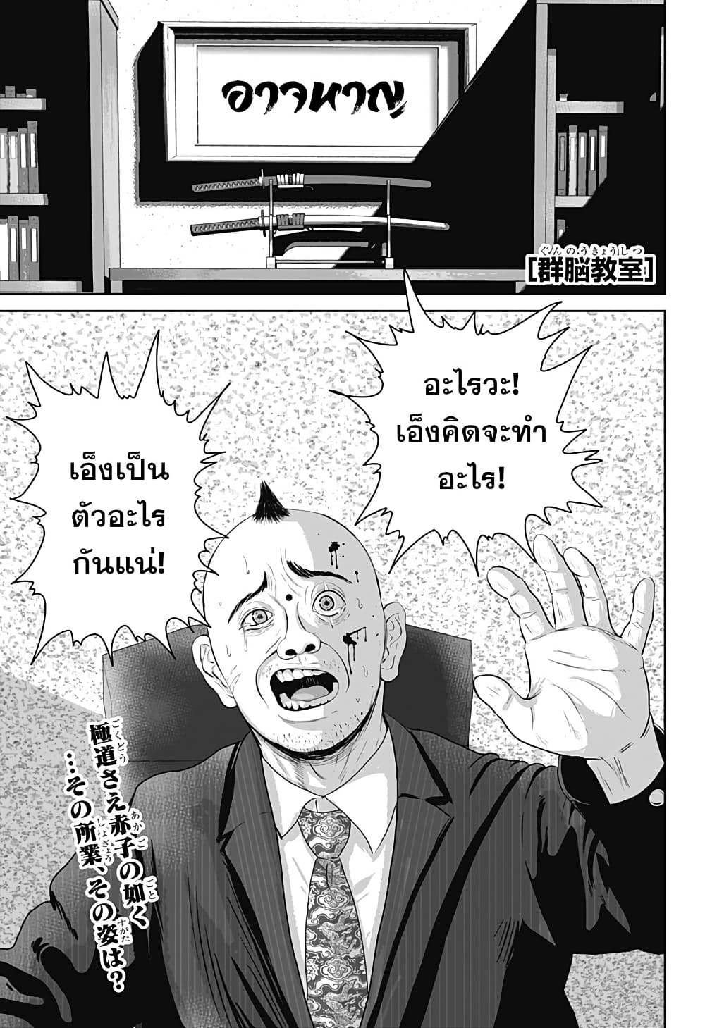 Class of Brains page 1