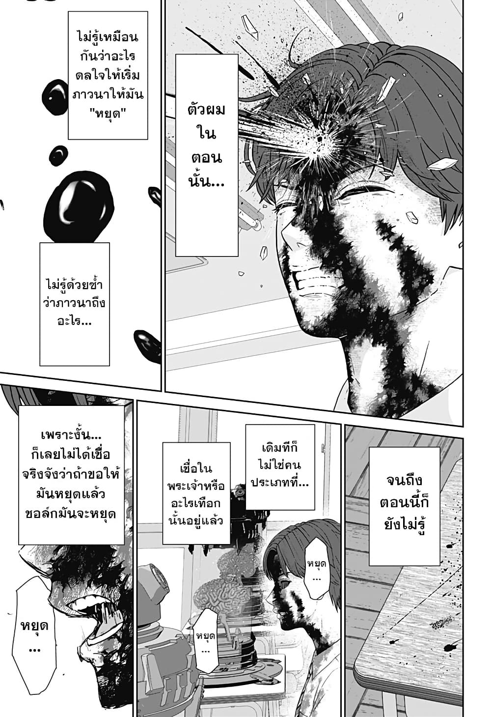 Class of Brains page 7