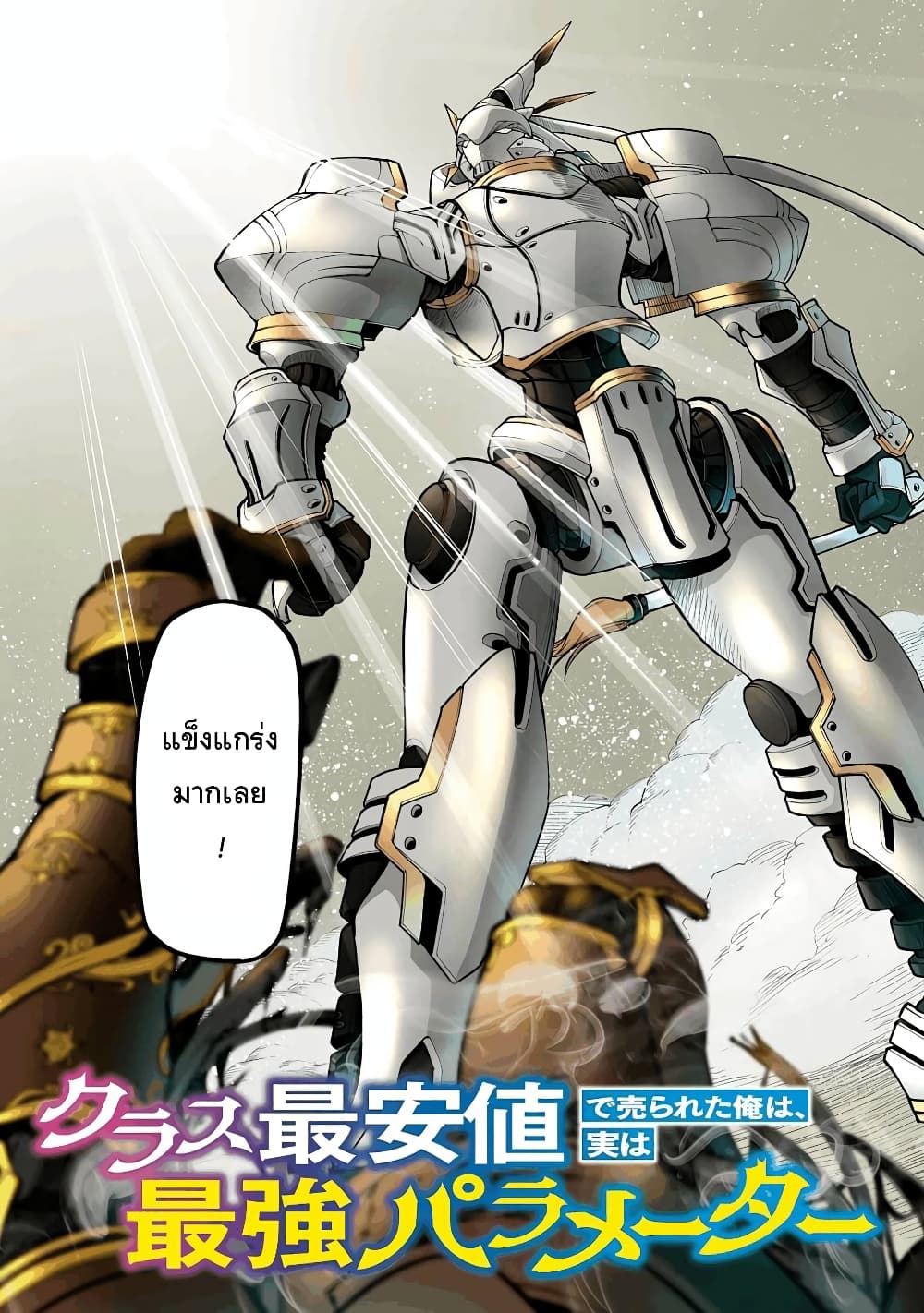 Class Saiyasune de Urareta Ore wa, Jitsu wa Saikyou Parameter page 3