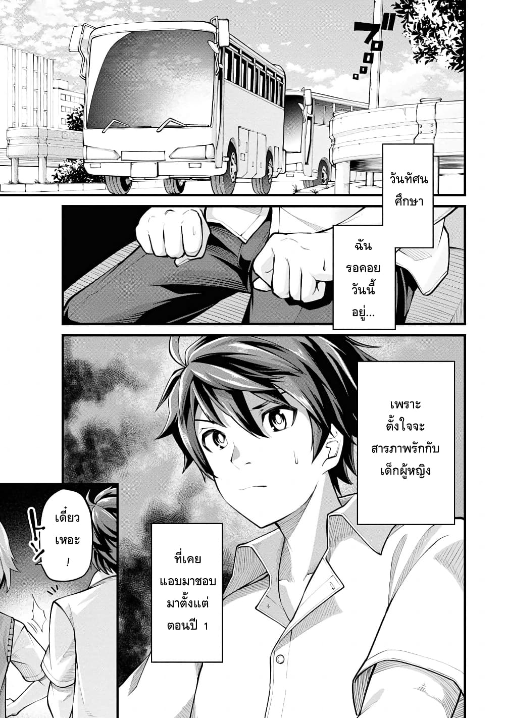 Class Saiyasune de Urareta Ore wa, Jitsu wa Saikyou Parameter page 5