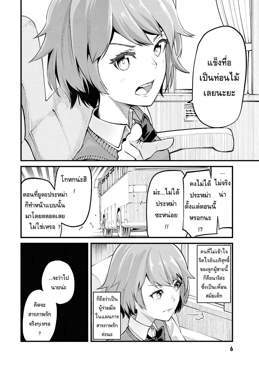 Class Saiyasune de Urareta Ore wa, Jitsu wa Saikyou Parameter page 6