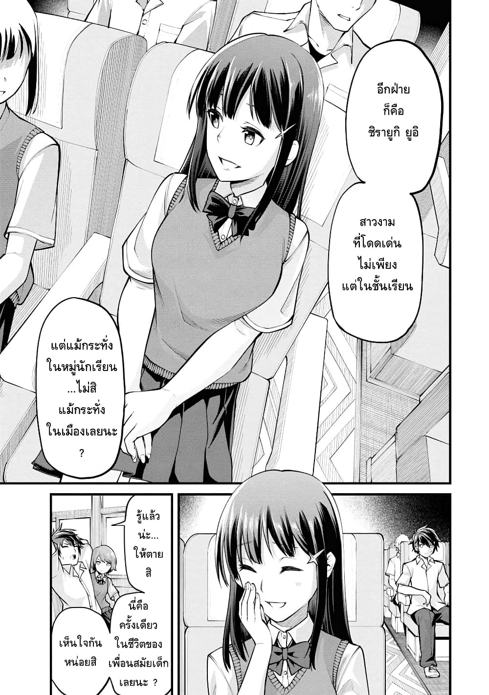 Class Saiyasune de Urareta Ore wa, Jitsu wa Saikyou Parameter page 7