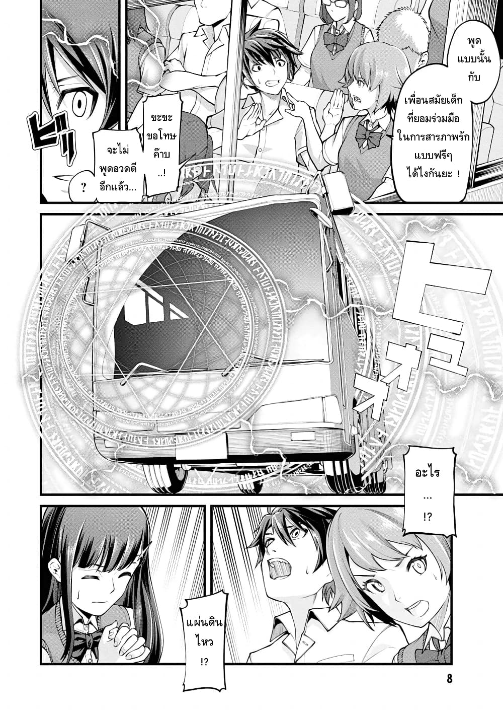 Class Saiyasune de Urareta Ore wa, Jitsu wa Saikyou Parameter page 8