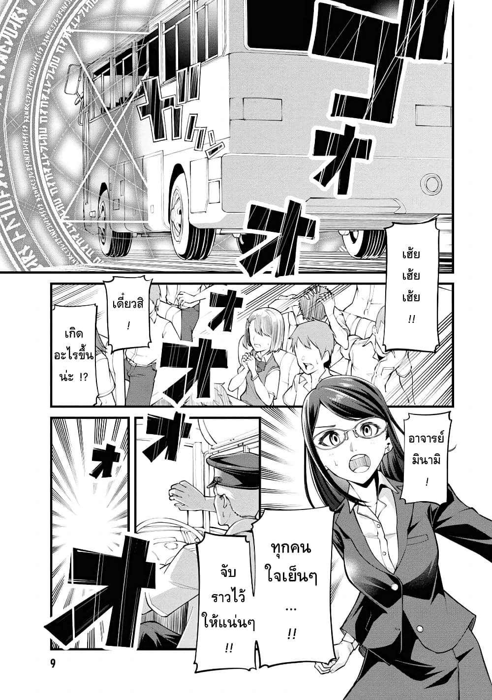 Class Saiyasune de Urareta Ore wa, Jitsu wa Saikyou Parameter page 9