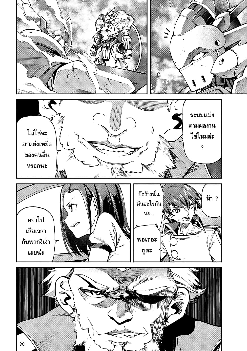 Class Saiyasune de Urareta Ore wa, Jitsu wa Saikyou Parameter page 8