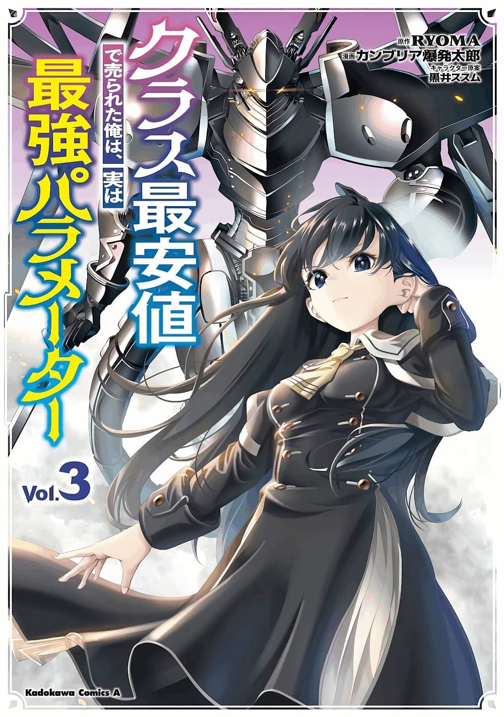 Class Saiyasune de Urareta Ore wa, Jitsu wa Saikyou Parameter page 1