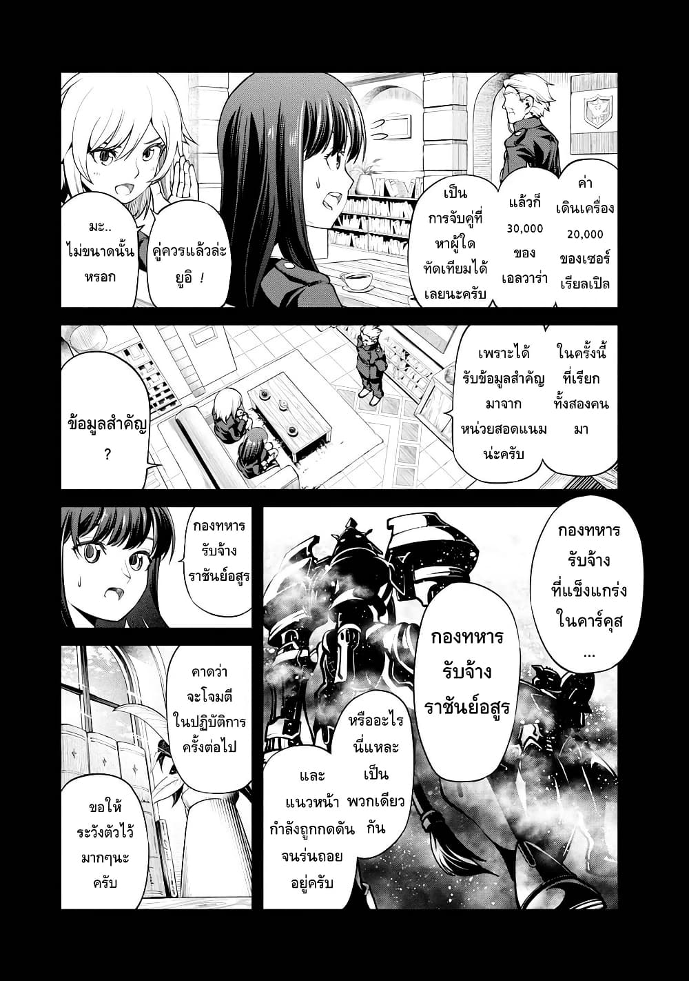 Class Saiyasune de Urareta Ore wa, Jitsu wa Saikyou Parameter page 6