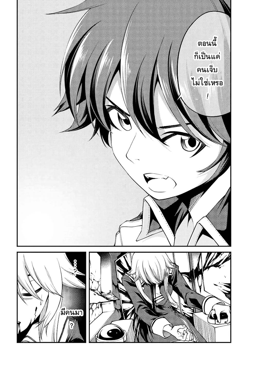 Class Saiyasune de Urareta Ore wa, Jitsu wa Saikyou Parameter page 8