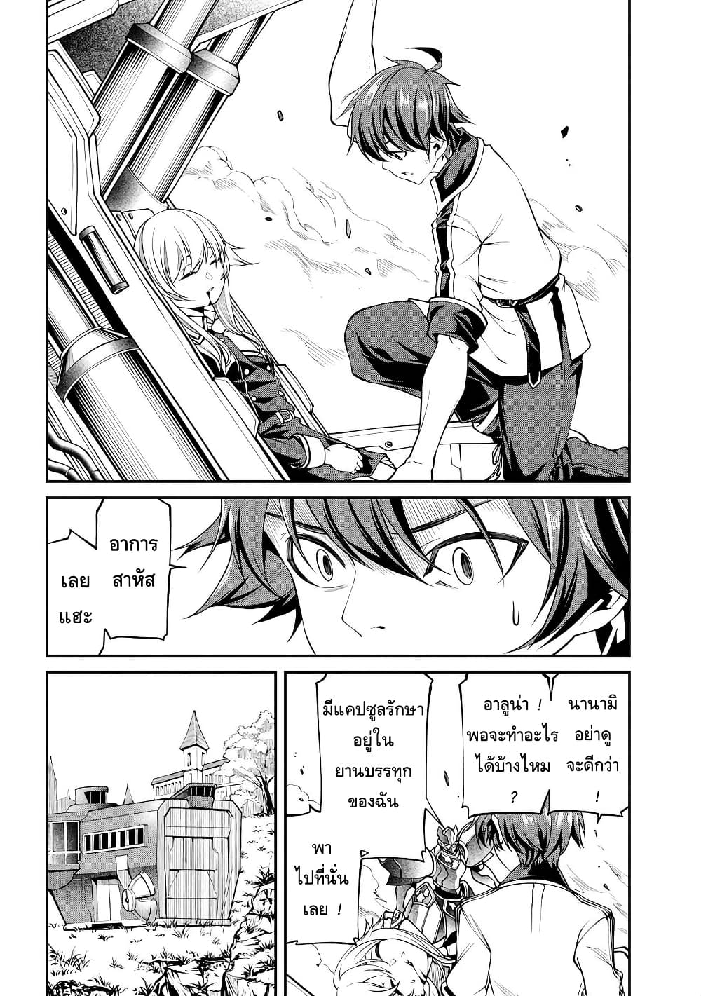 Class Saiyasune de Urareta Ore wa, Jitsu wa Saikyou Parameter page 10