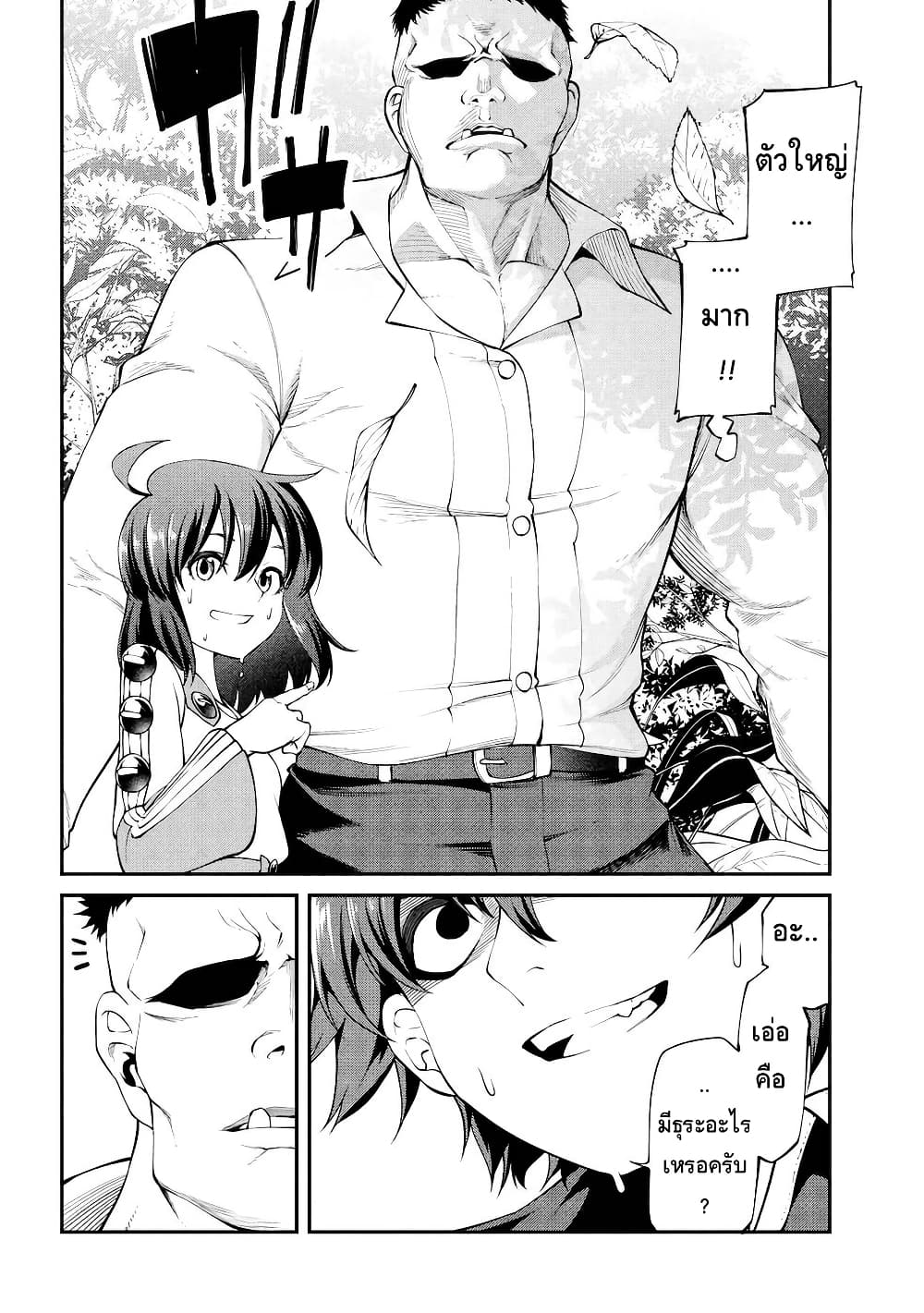 Class Saiyasune de Urareta Ore wa, Jitsu wa Saikyou Parameter page 4