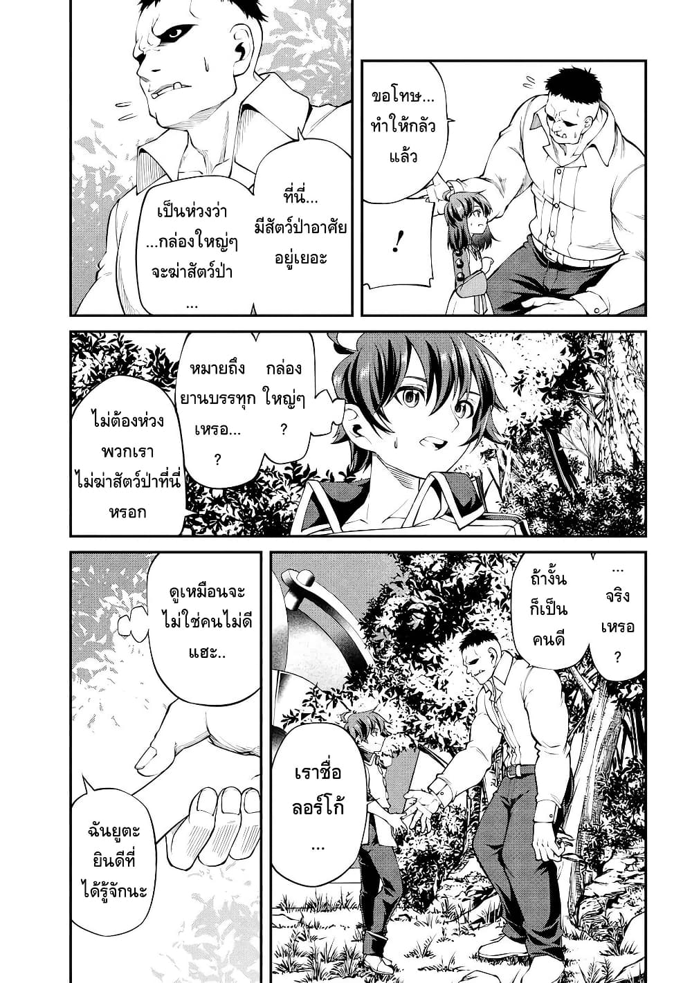 Class Saiyasune de Urareta Ore wa, Jitsu wa Saikyou Parameter page 5