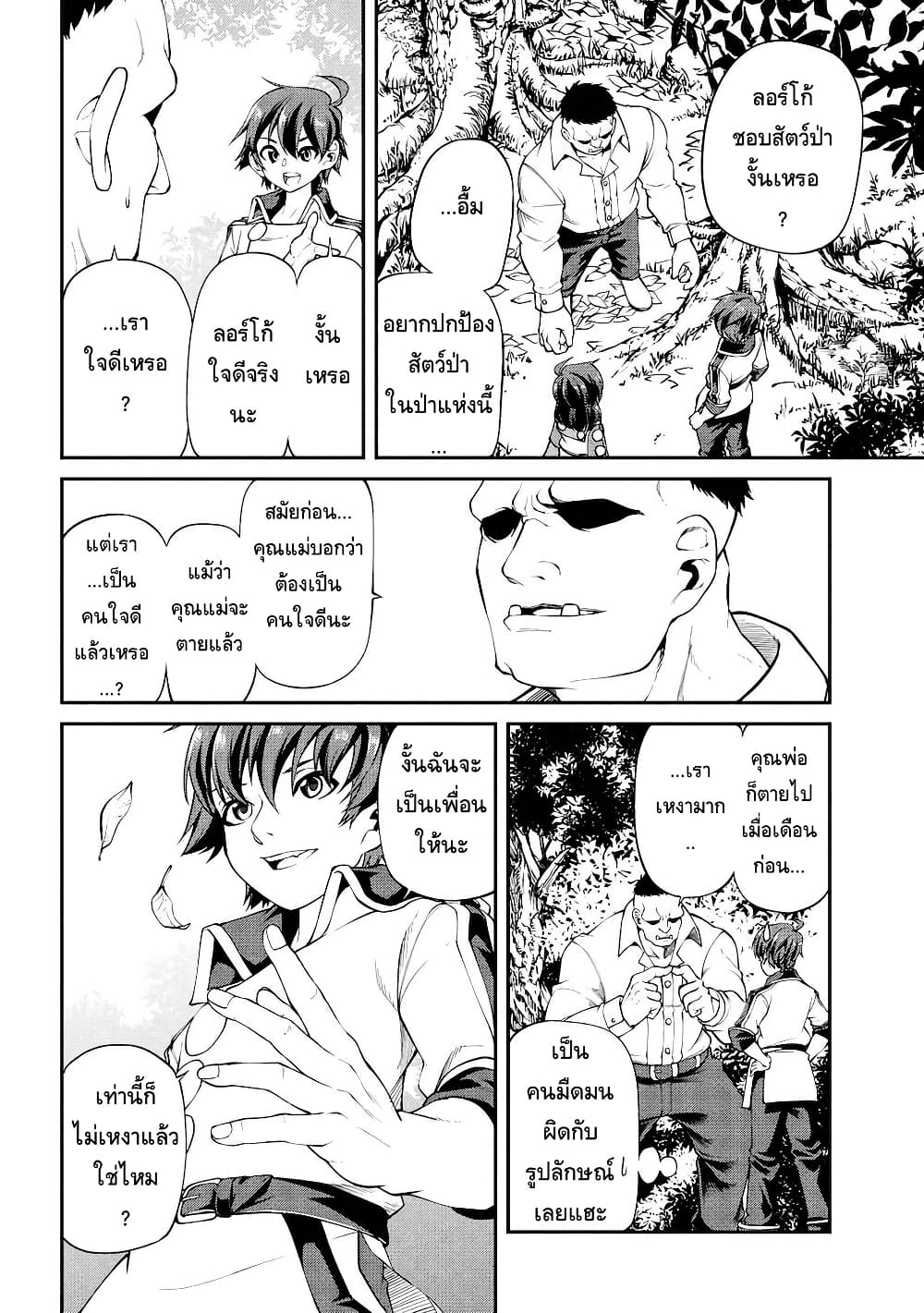 Class Saiyasune de Urareta Ore wa, Jitsu wa Saikyou Parameter page 6