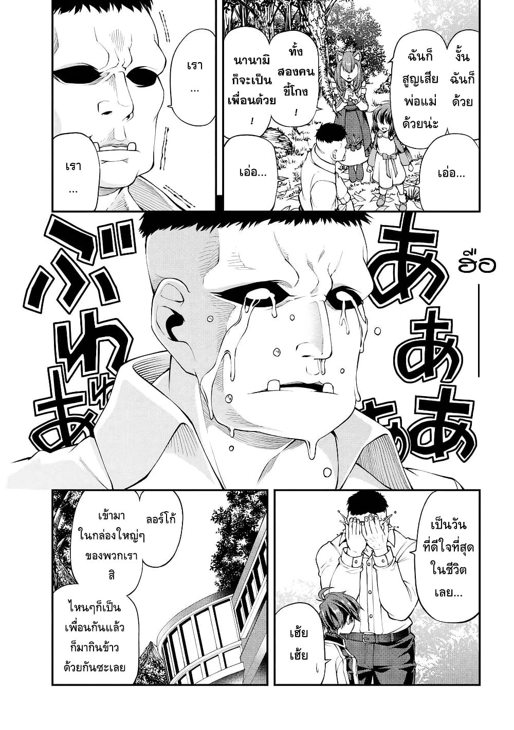 Class Saiyasune de Urareta Ore wa, Jitsu wa Saikyou Parameter page 7