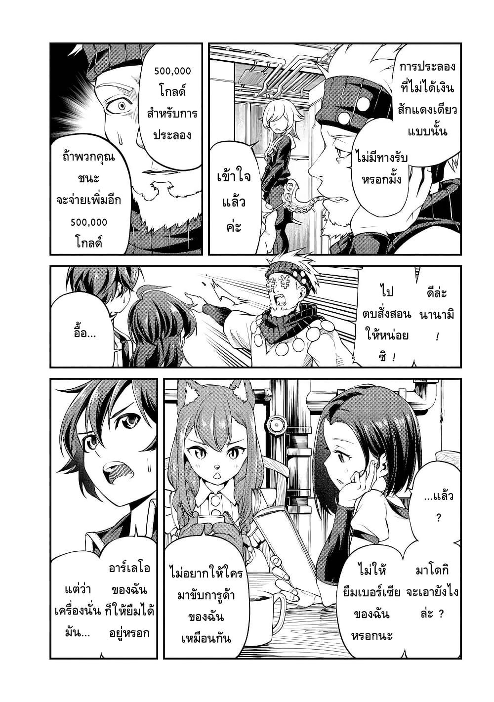 Class Saiyasune de Urareta Ore wa, Jitsu wa Saikyou Parameter page 5