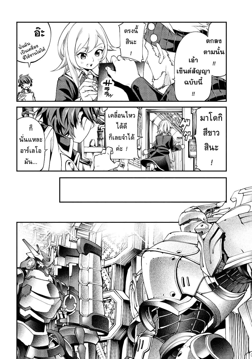 Class Saiyasune de Urareta Ore wa, Jitsu wa Saikyou Parameter page 6
