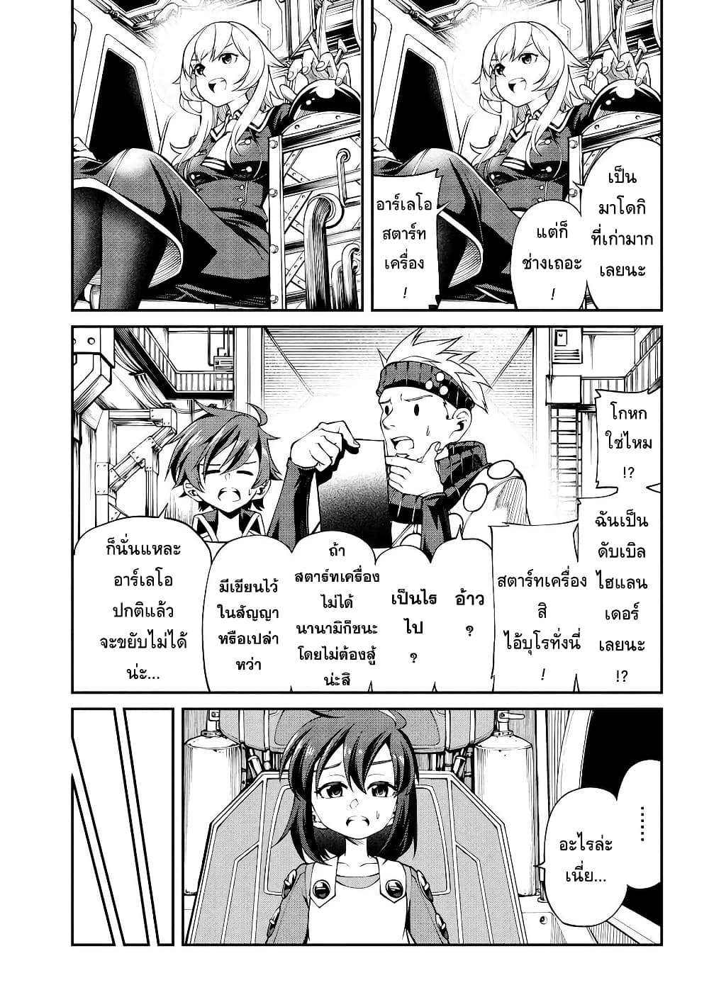 Class Saiyasune de Urareta Ore wa, Jitsu wa Saikyou Parameter page 7