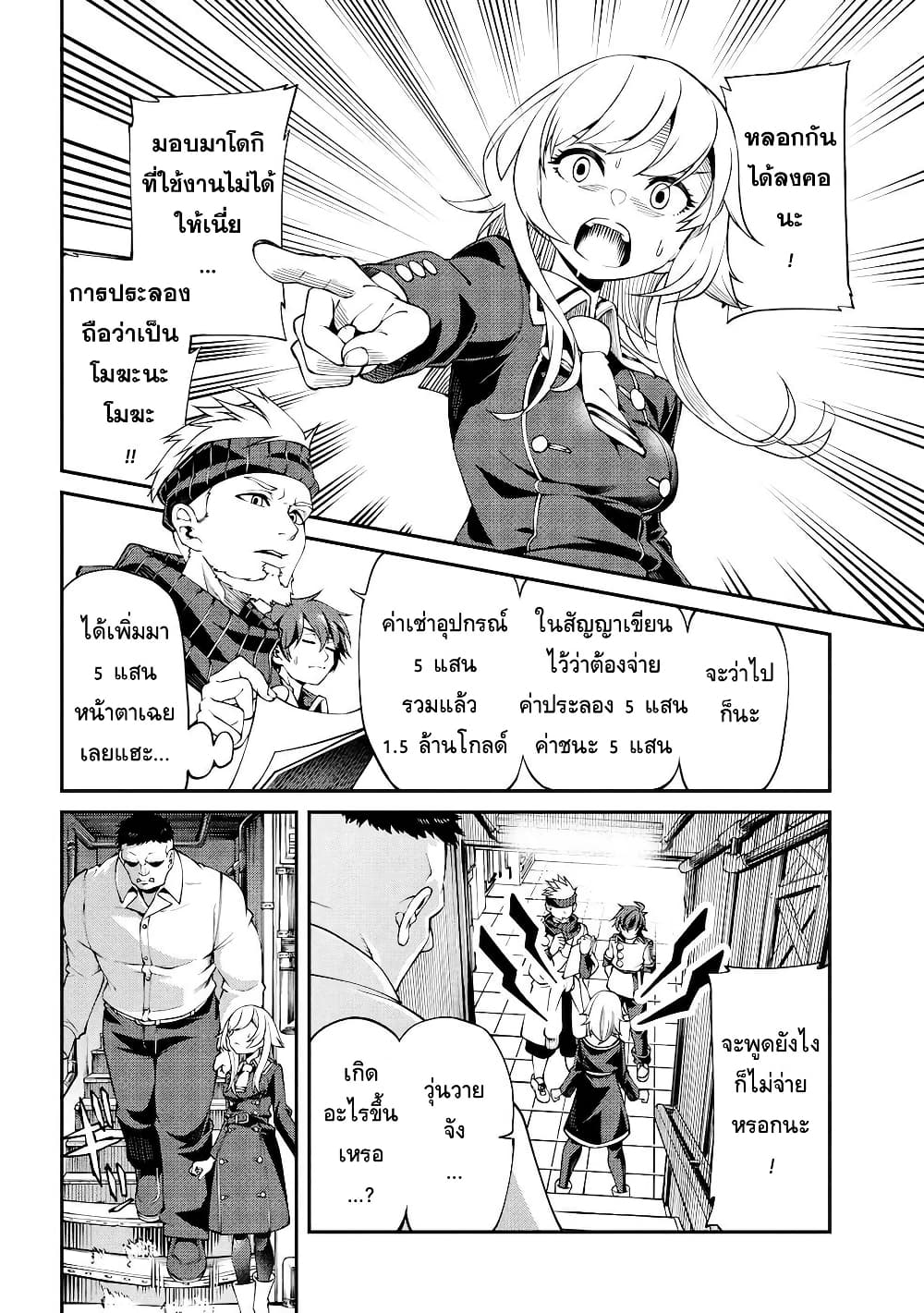 Class Saiyasune de Urareta Ore wa, Jitsu wa Saikyou Parameter page 8