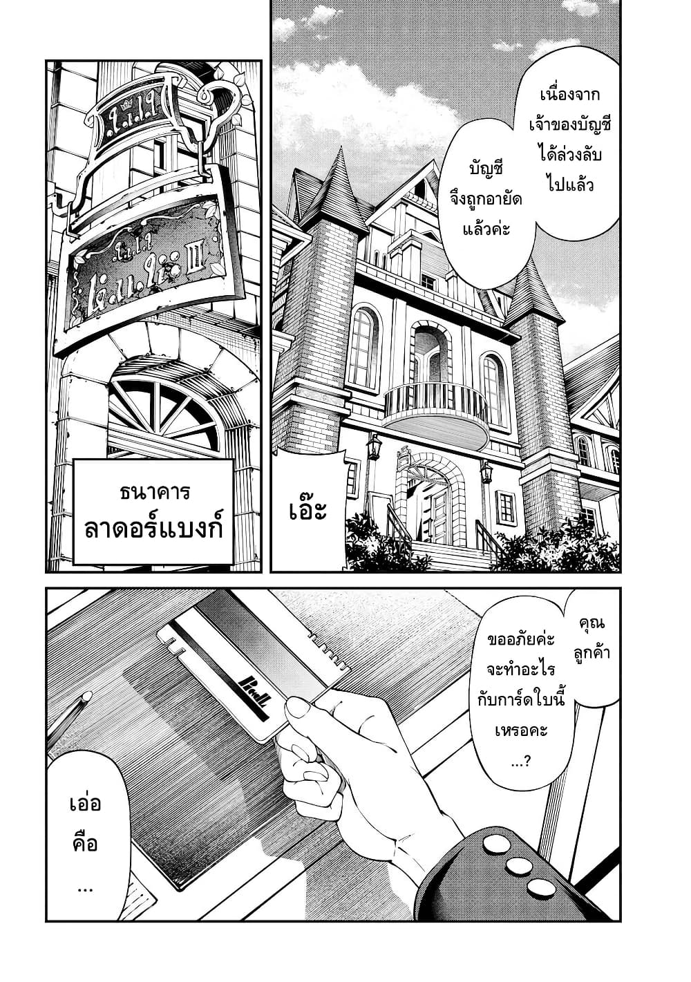 Class Saiyasune de Urareta Ore wa, Jitsu wa Saikyou Parameter page 10