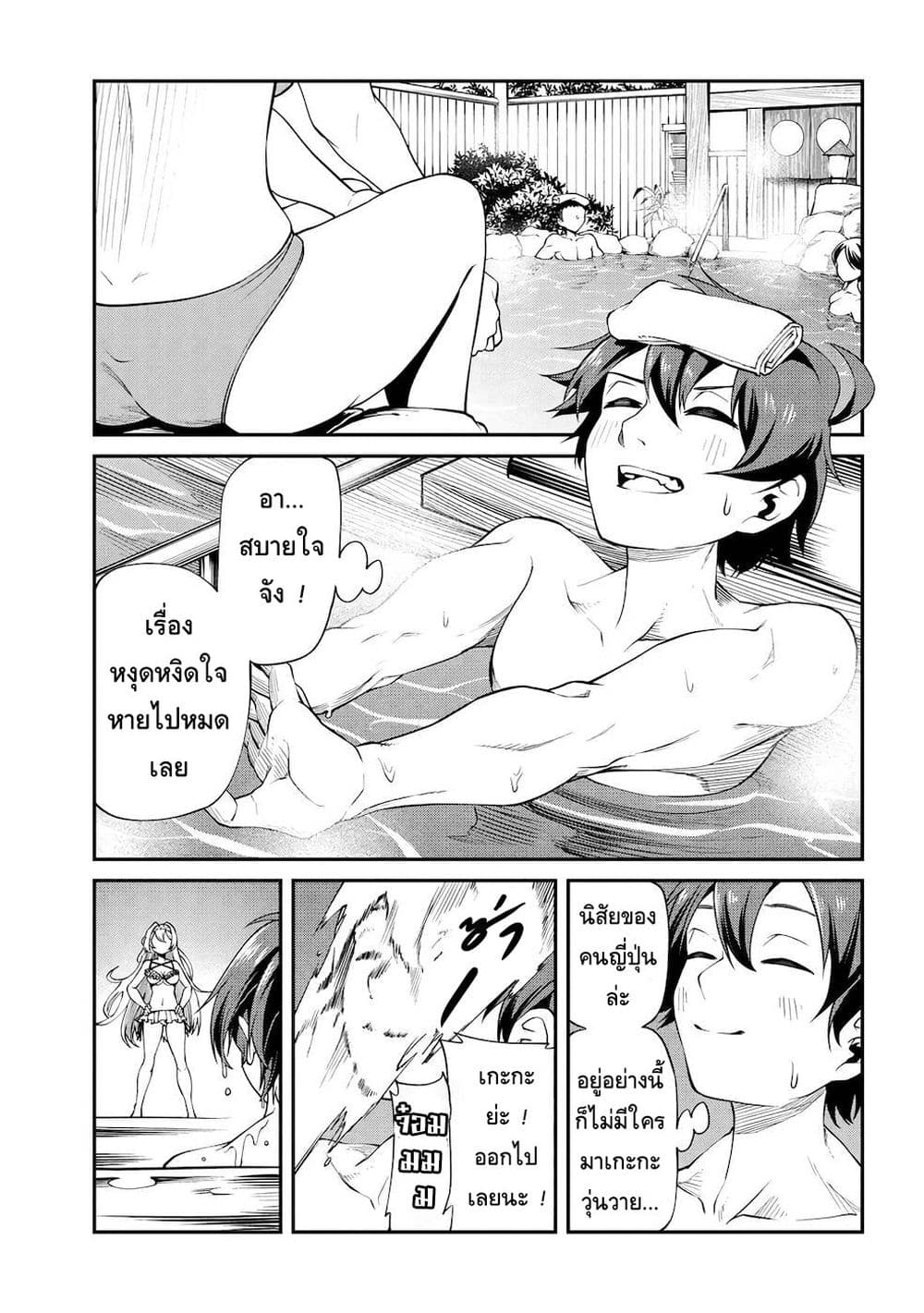 Class Saiyasune de Urareta Ore wa, Jitsu wa Saikyou Parameter page 6