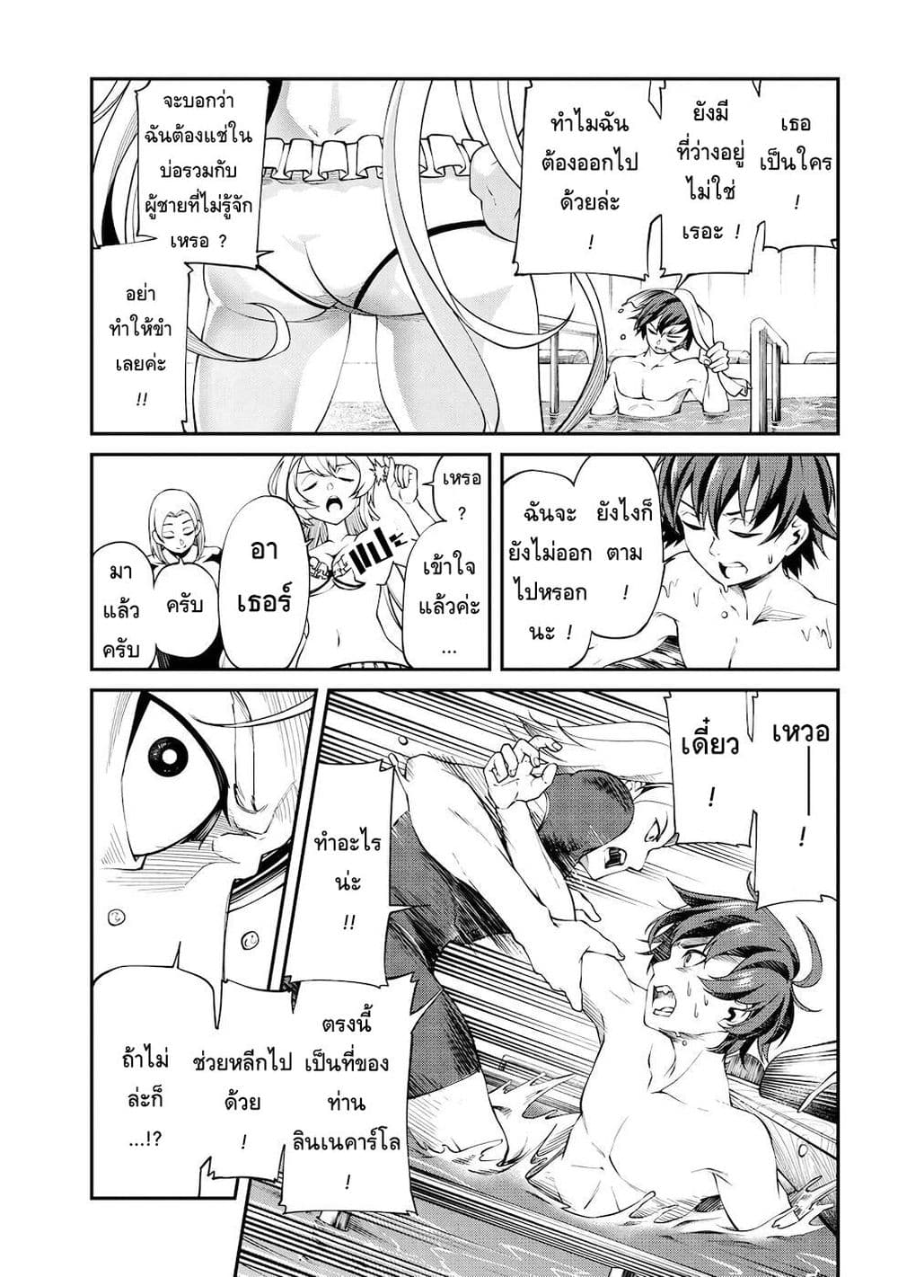 Class Saiyasune de Urareta Ore wa, Jitsu wa Saikyou Parameter page 8